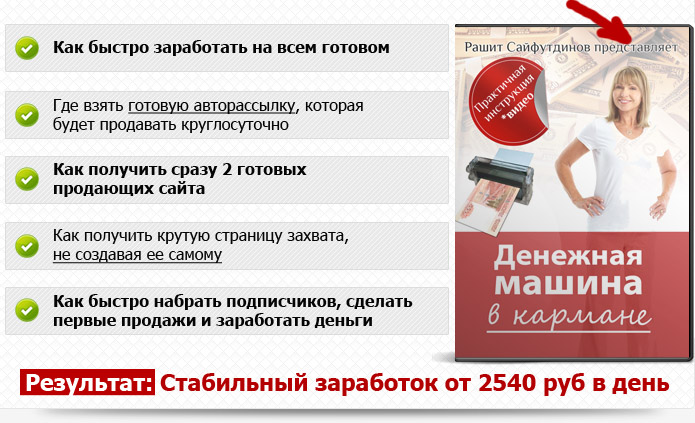 Готовый инфобизнес под ключ 2014 Рашит Сайфутдинов_0.jpg